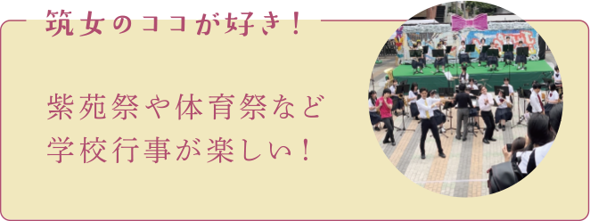 課外活動や国際交流など多彩な活動に挑戦できる！