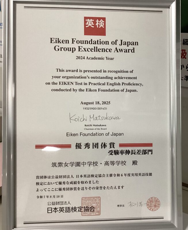 【英検】優秀団体賞受賞