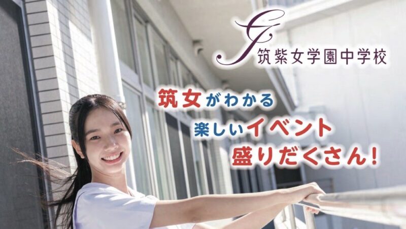 【中学校】夏のオープンスクールのお申し込み!
