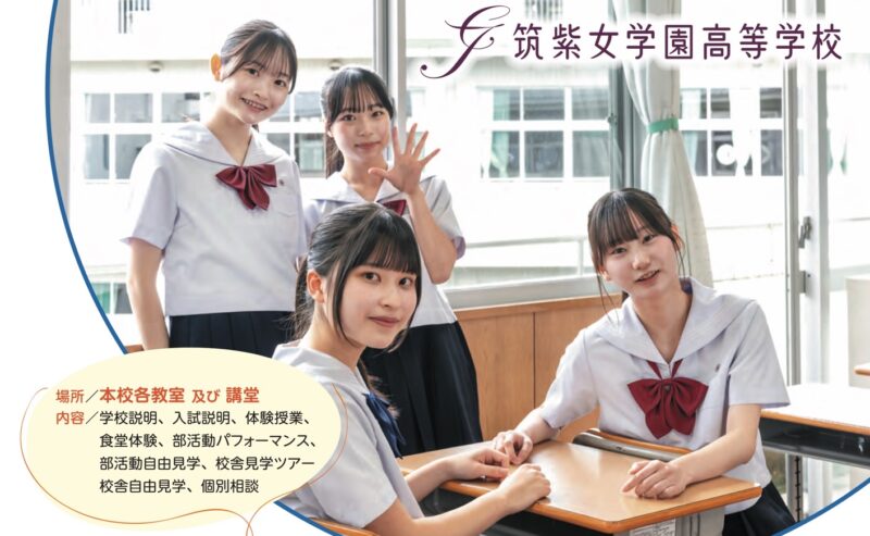 【高校】夏のオープンスクールのお申し込み!